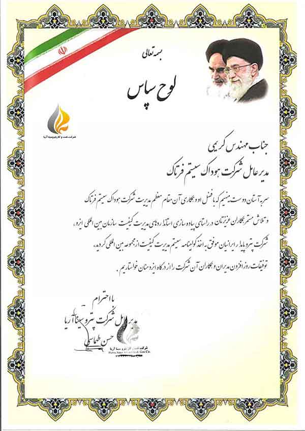 پترو سینا آسیا