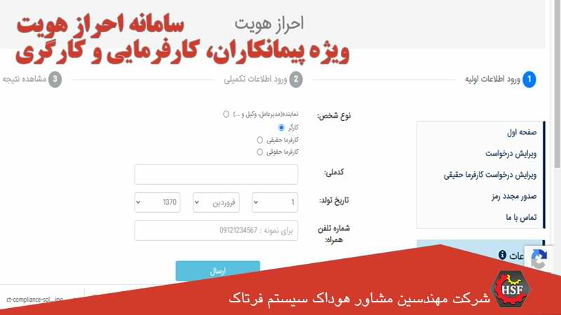 سایت-احراز-هویت