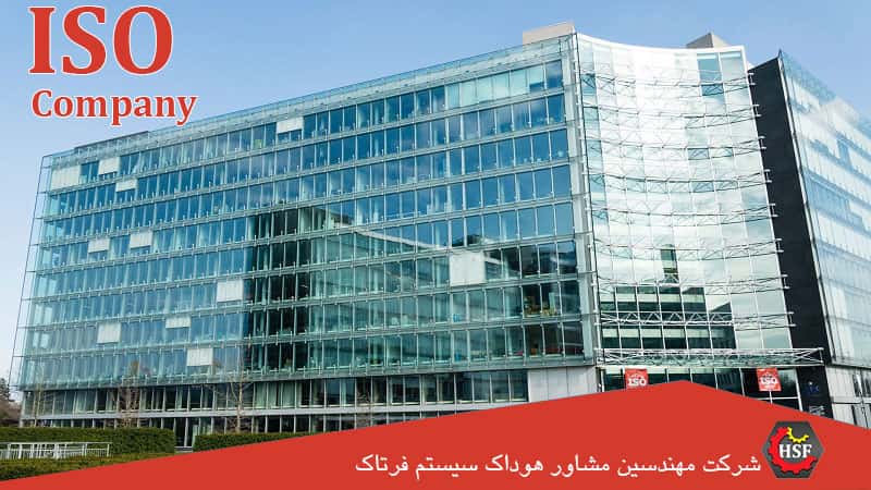 شرکت های گواهی دهنده ایزو در ایران