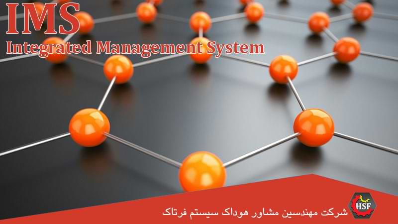 HSF IMS-چیست-؟
