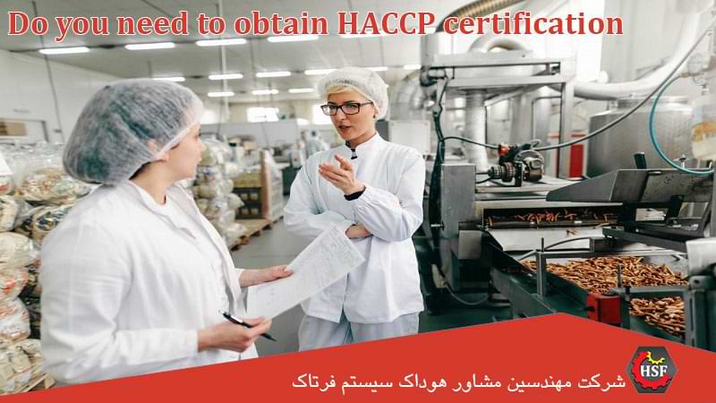 آیا-نیاز-به-اخذ-گواهینامه-HACCP-دارید