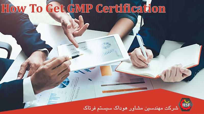 نحوه-دریافت-گواهینامه-GMP