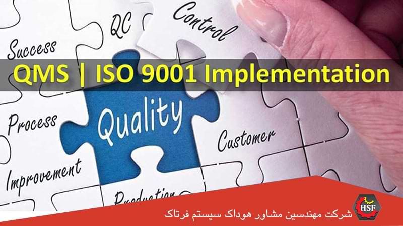تصویر روش-اجرای-استاندارد-ISO-9001-چگونه-است