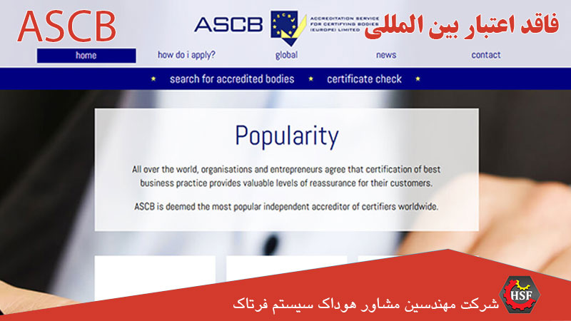 اعتبار-ASCB