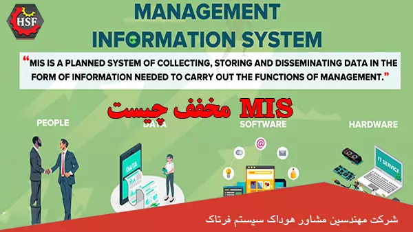 گواهینامه-MIS