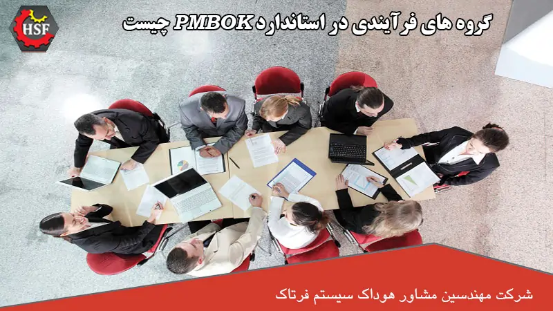 استاندارد-PMBOK-چیست