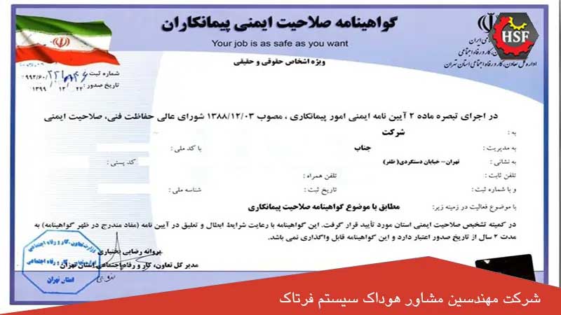 صلاحیت ایمنی اداره کار و رفاه اجتماعی چیست؟, مدارک و شرایط دریافت گواهینامه HSE ایمنی اداره کار