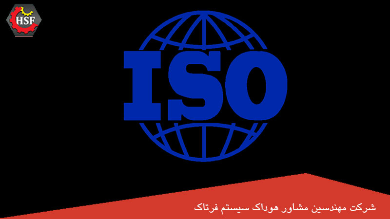 سازمان ISO کیست
