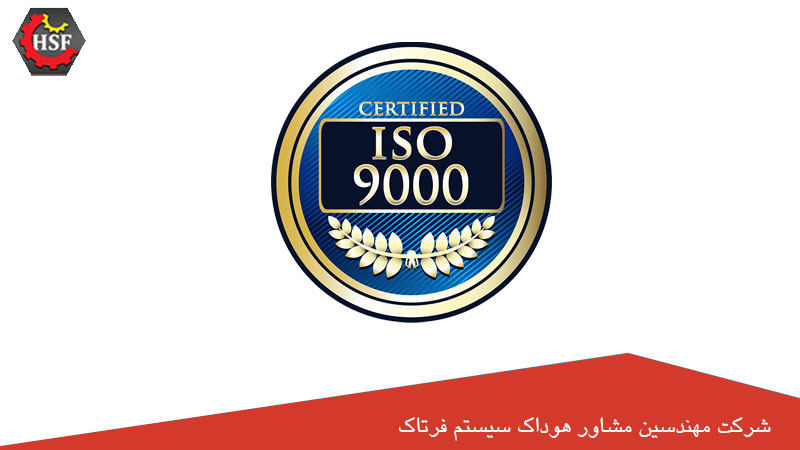 معنای استاندارد ایزو 9000 چیست