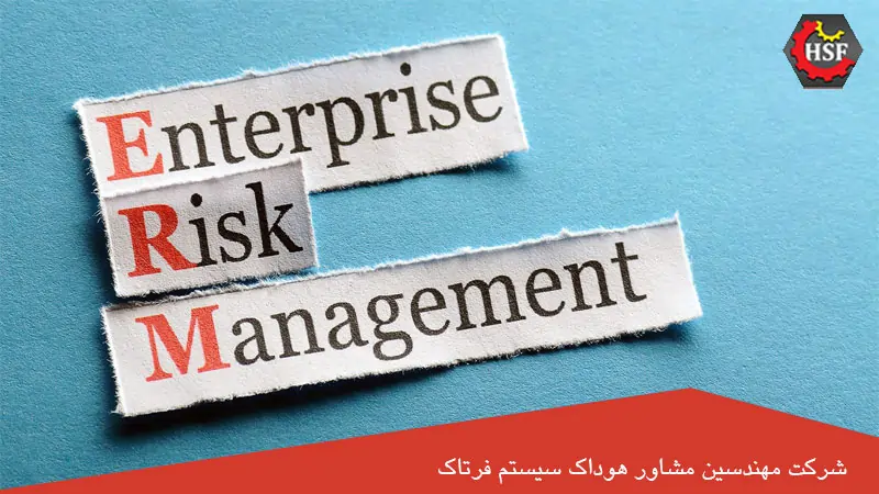 مدیریت ریسک سازمانی چیست؟, شرح در تصویر