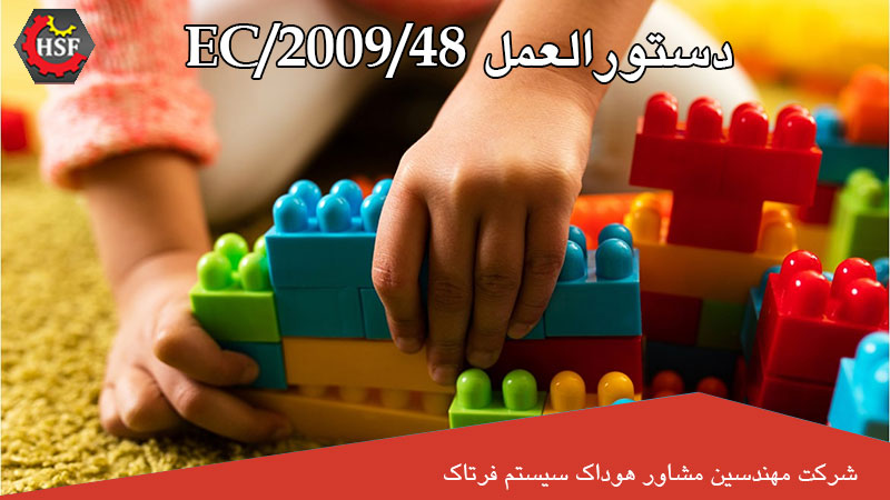 دستورالعمل EC/2009/48, شرح در مقاله