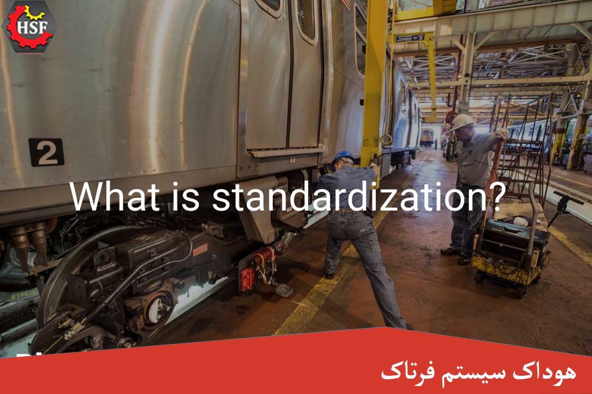 استاندارد سازی چیست؟ - Standardization – مطالعه در 10 دقیقه