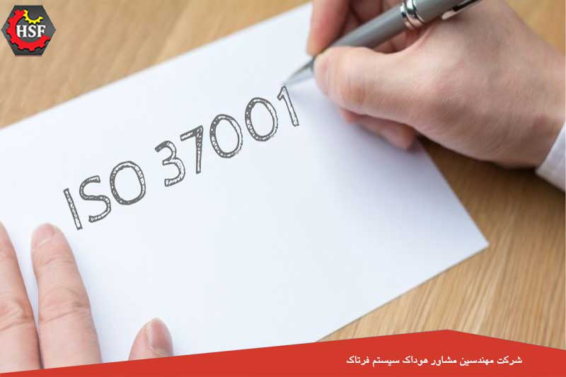 ایزو 37001 چیست؟
