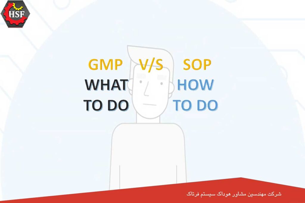 رابطه بین SOP و GMP چیست؟ - 4 نکته مهم