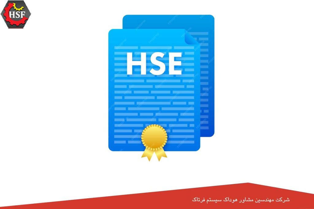گرفتن مدرک HSE از اداره کار – 12 روزه