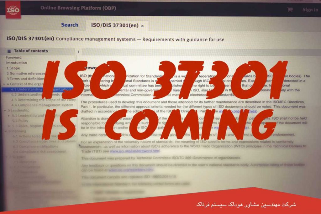 استاندارد ایزو 37301 (سیستم مدیریت انطباق) CMS
