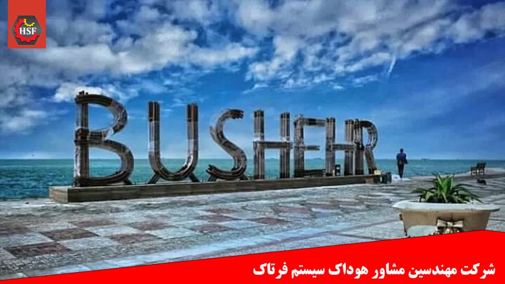 اخذ گواهینامه ایزو در بوشهر