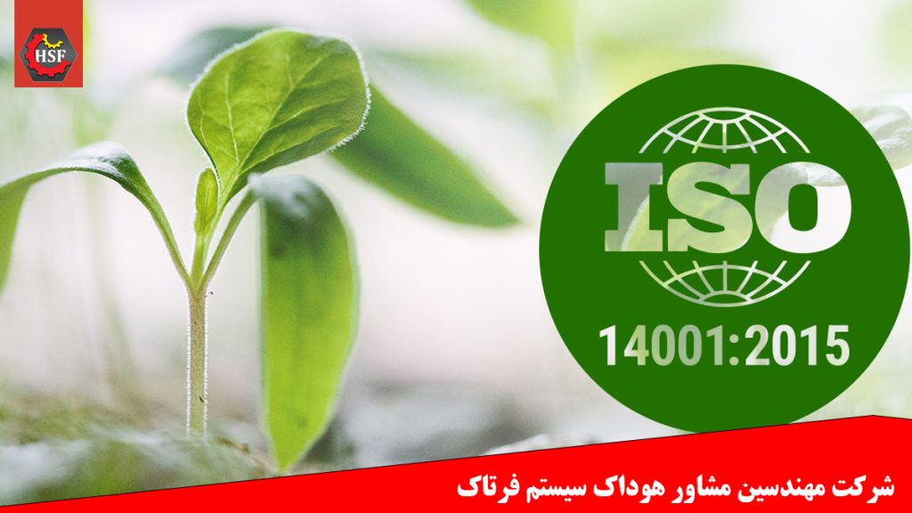 استاندارد ایزو ۱۴۰۰۱ به زبان ساده