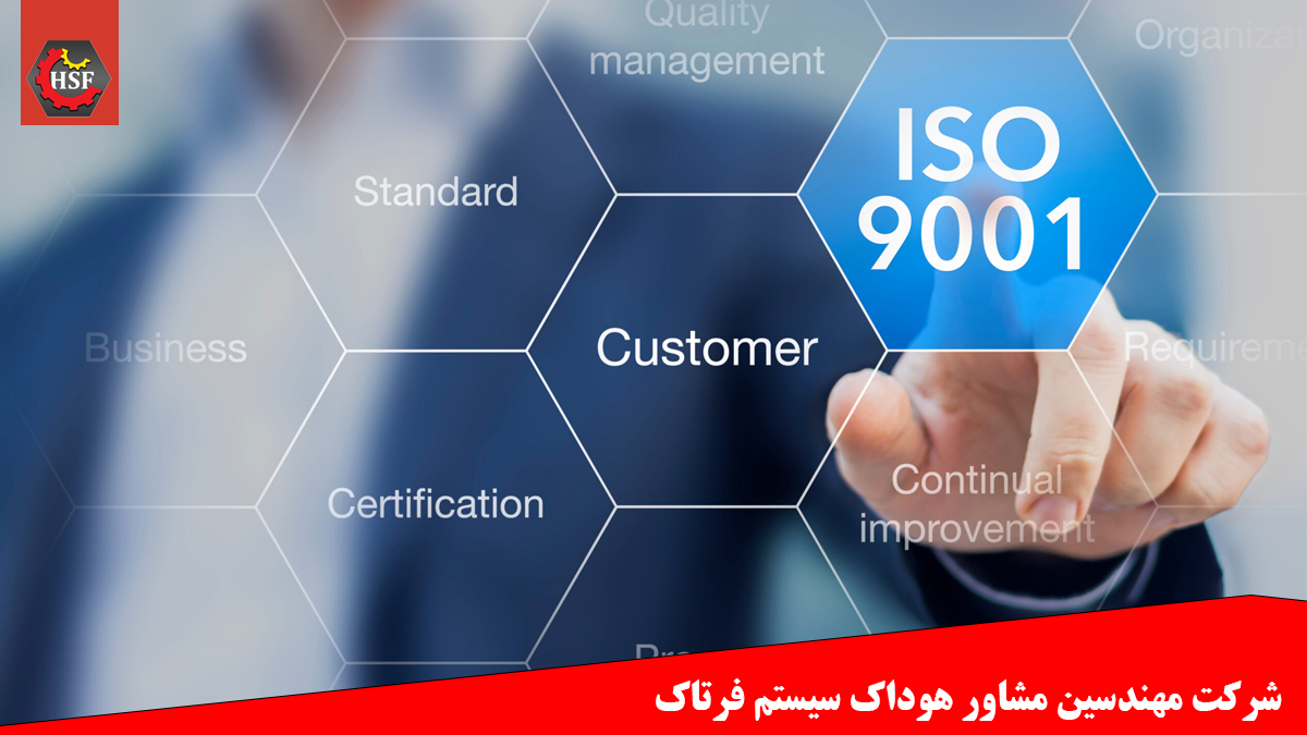 کاربرد ایزو 9001