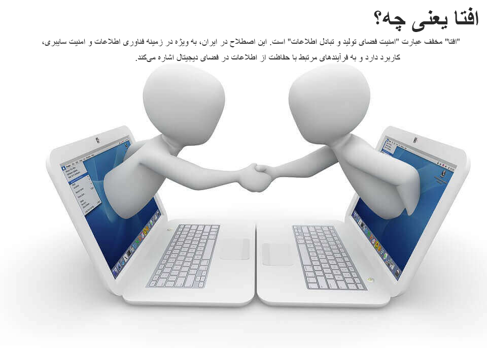 افتا یعنی چه