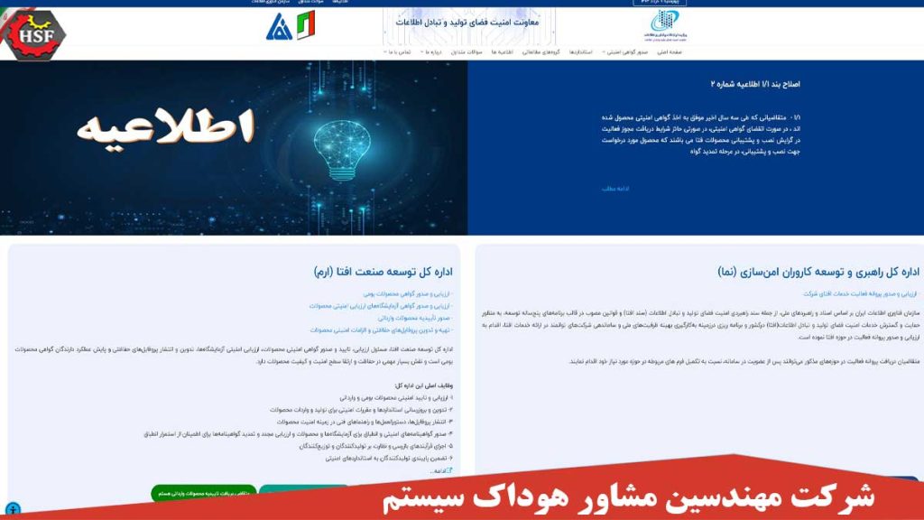 سایت افتا چیست