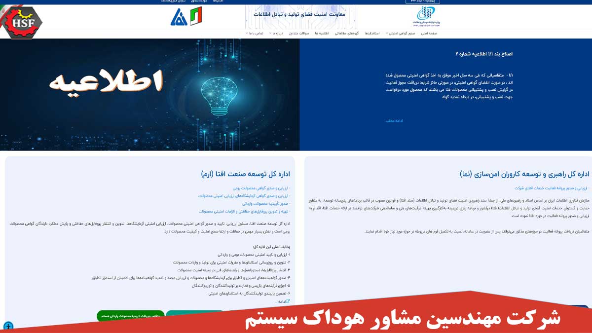سایت افتا چیست