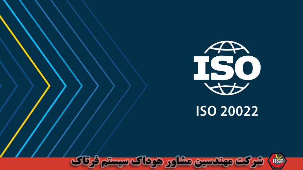 ایزو 20022 چیست