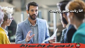 افتا ریاست جمهوری چیست