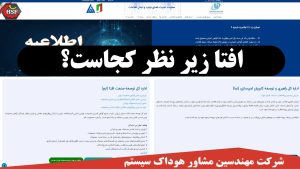 افتا زیر نظر کجاست