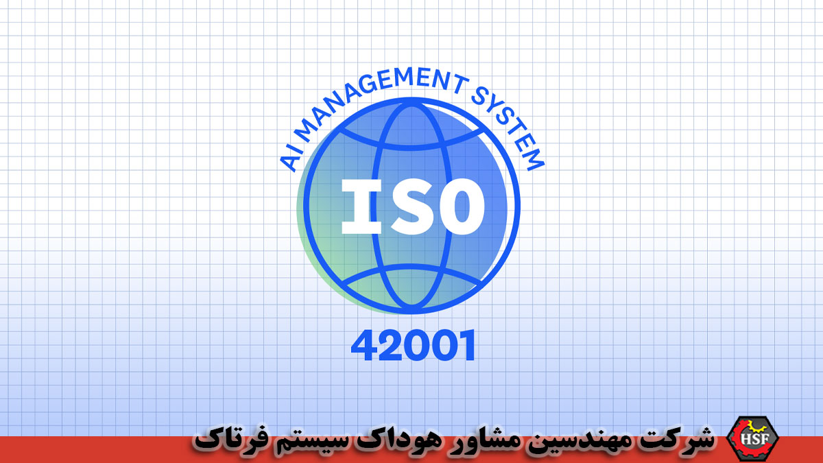 ایزو 42001 چیست