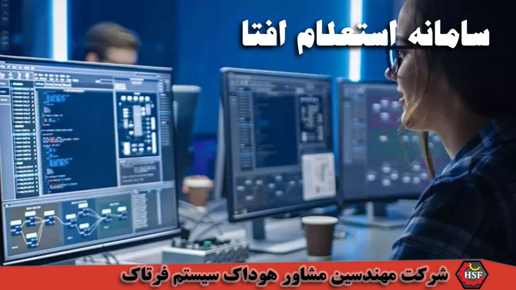 سامانه استعلام افتا