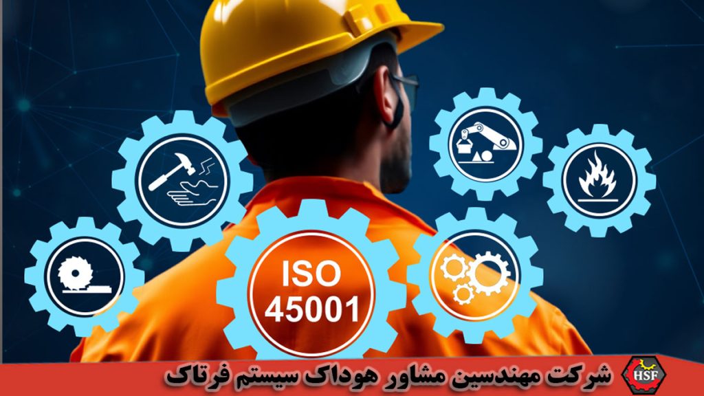 چک‌لیست ممیزی ایزو 45001 و نمونه سؤالات ممیزی ISO 45001