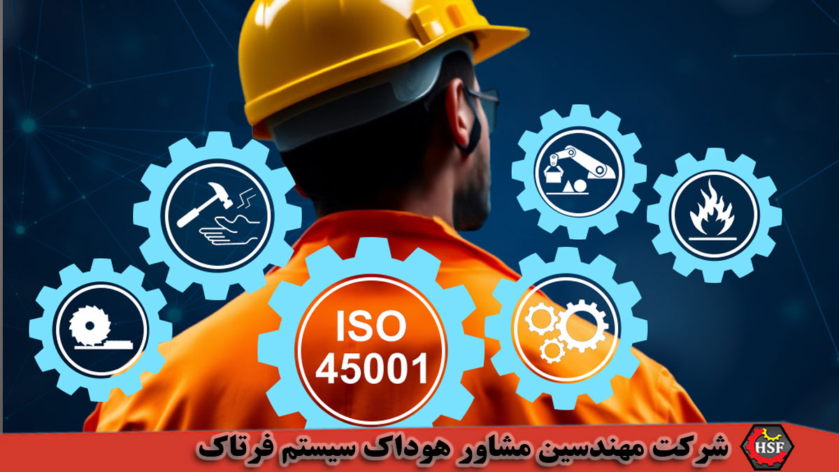چک‌لیست ممیزی ایزو 45001 و نمونه سؤالات ممیزی ISO 45001